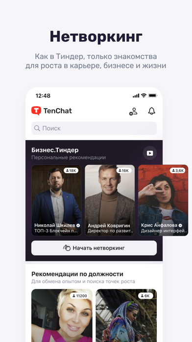 Screenshot #3 pour TenChat: больше, чем соцсеть