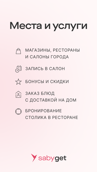 Screenshot #1 pour Saby Get: Места и услуги