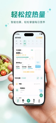 吃有数-AI拍照热量饮食记录减肥 screenshot