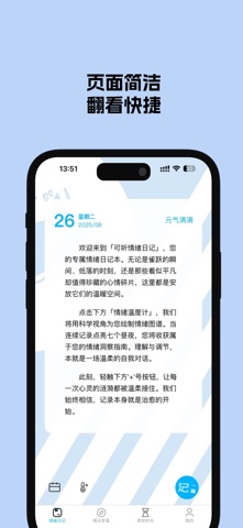 情绪日记-每日心情打卡 screenshot