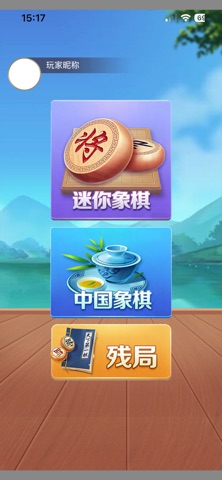 迷你象棋 screenshot