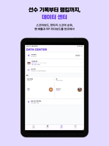 RallyPick | 랠리픽 - 판타지 야구 iPad screenshot 7