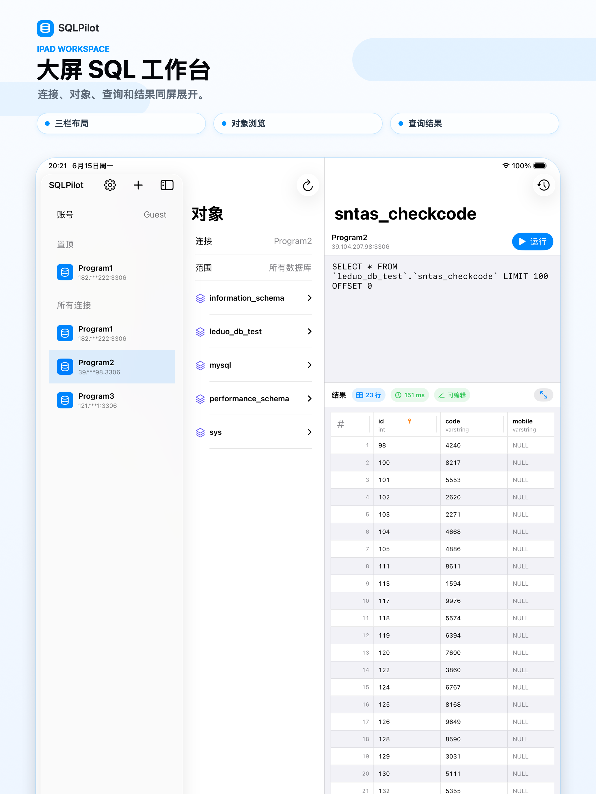 SQLPilot-移动数据库管理工具 screenshot 5