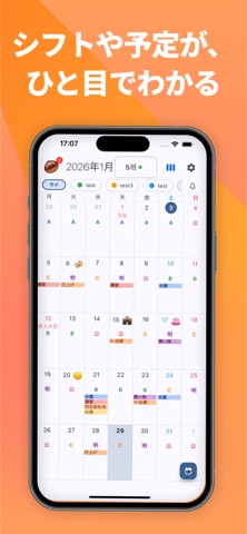 くりシフ　共有できるシフトカレンダー・管理 screenshot