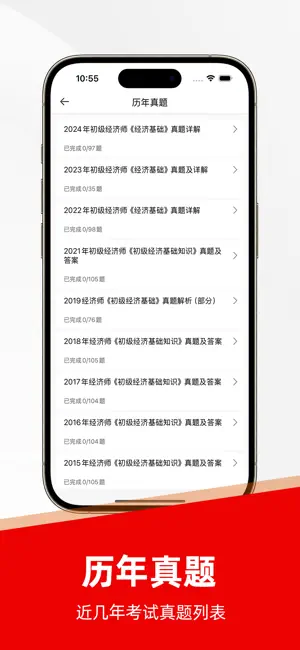 经济师题库-初级中级经济师考试题库 screenshot 2