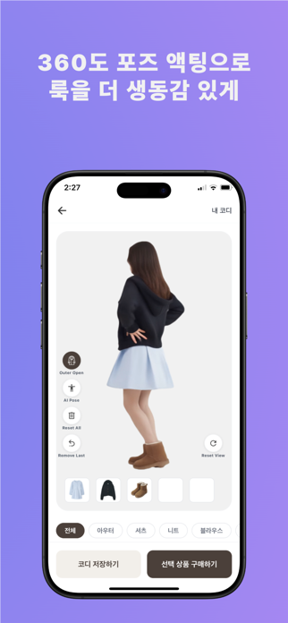 StyleChain Screenshot 7 of 10