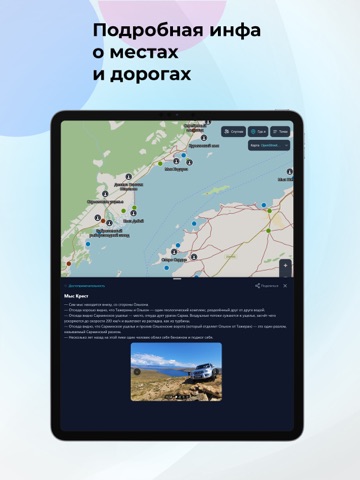 GetBaikal iPad screenshot 4