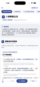 ImmD Prep: Immigration Officer screenshot