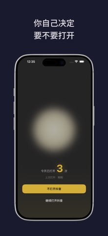 暂缓 - 手机防沉迷 screenshot