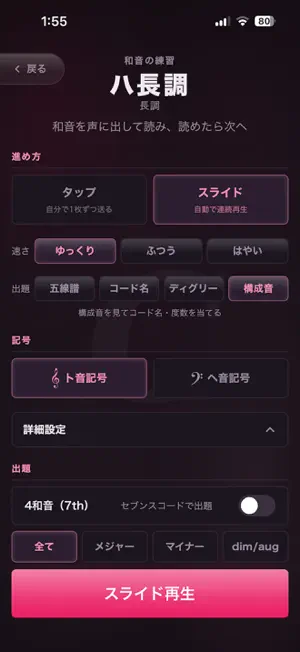 和音フラッシュカード screenshot 3