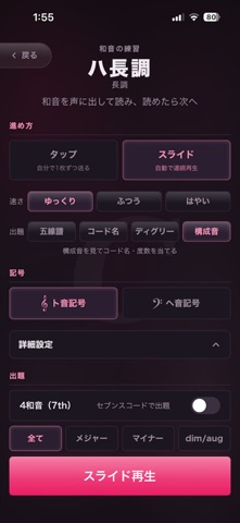 和音フラッシュカード のスクリーンショット