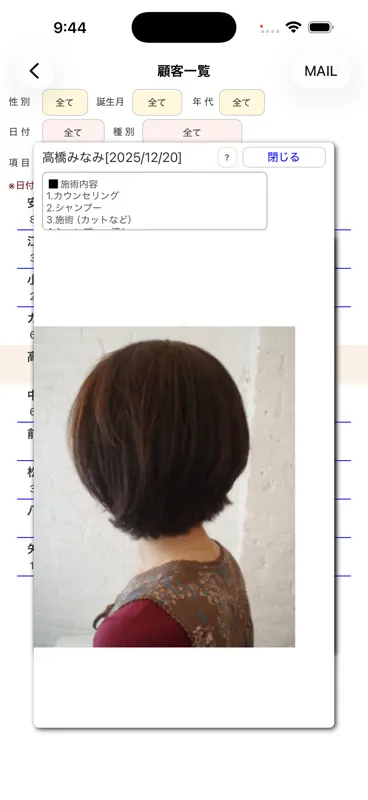 顧客・予約管理 screenshot 7 of 7