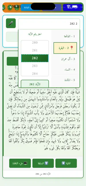 Quran Search screenshot 4