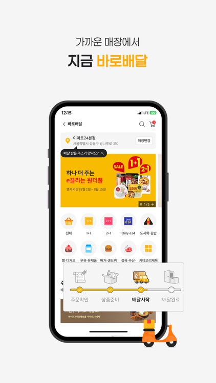 이마트24 screenshot-5