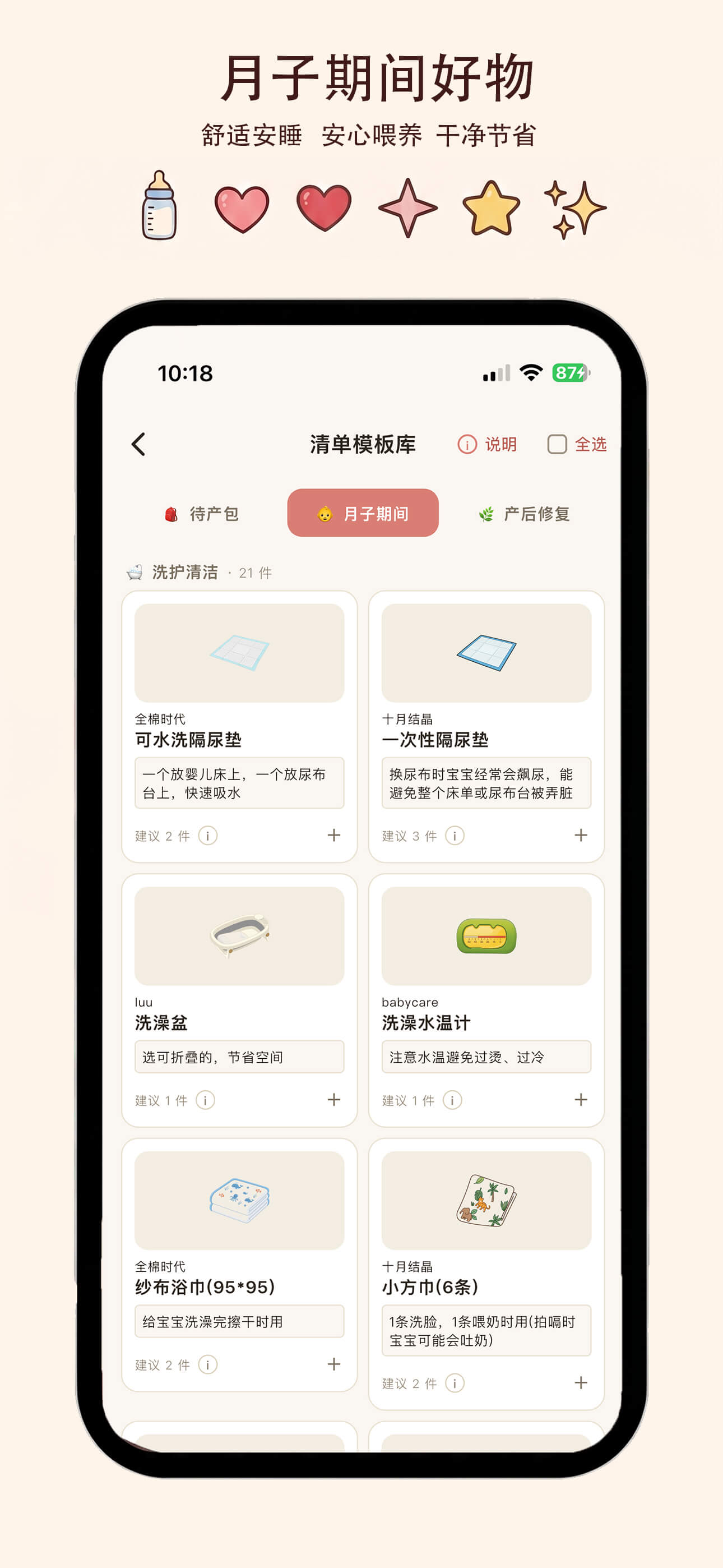 母婴清单 - 极简待产包与孕产期囤货 screenshot 5