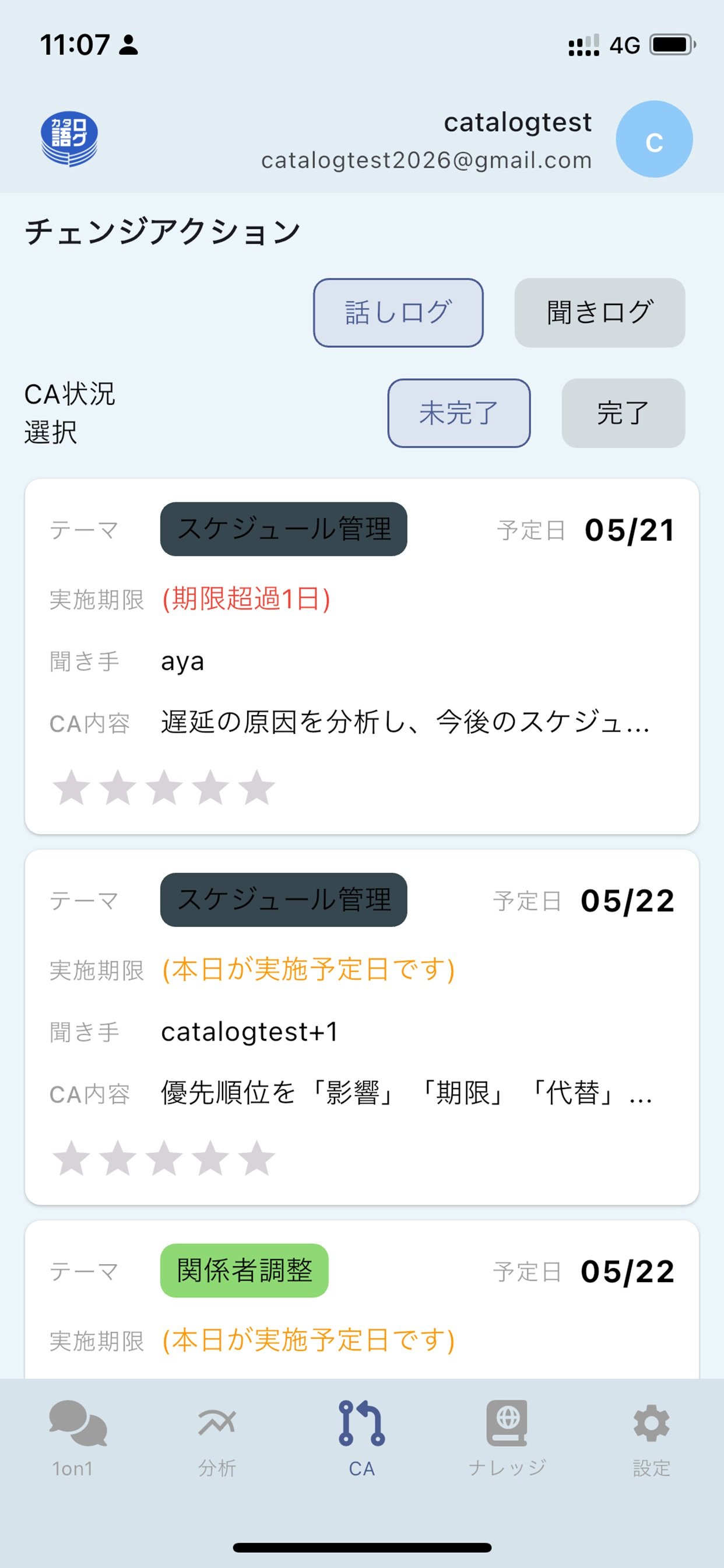 語ログ（カタログ） - 1on1 マネジメント screenshot 9