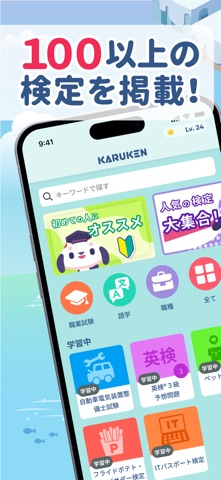 カルケン 〜 検定・資格を簡単学習 のスクリーンショット