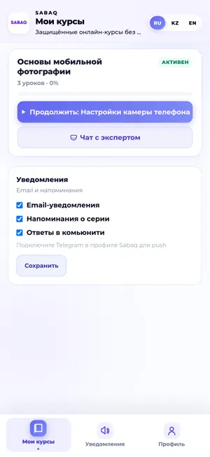 Sabaq - Платформа для курсов screenshot 1