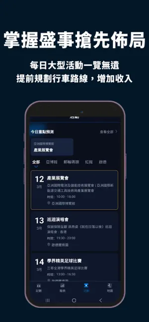 的士佬 screenshot 3