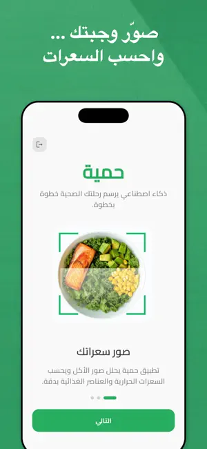 حمية: حساب السعرات الحرارية screenshot 2