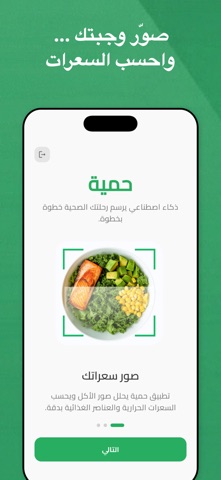 حمية: حساب السعرات الحرارية screenshot 2