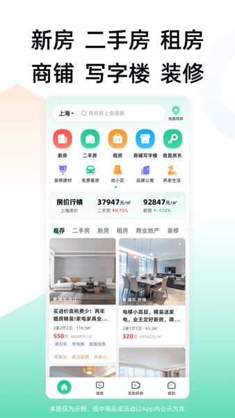 【图】安居客-买卖二手房新房租房房价查询(截图2) 【图】安居客-买卖二手房新房租房房价查询(截图2)