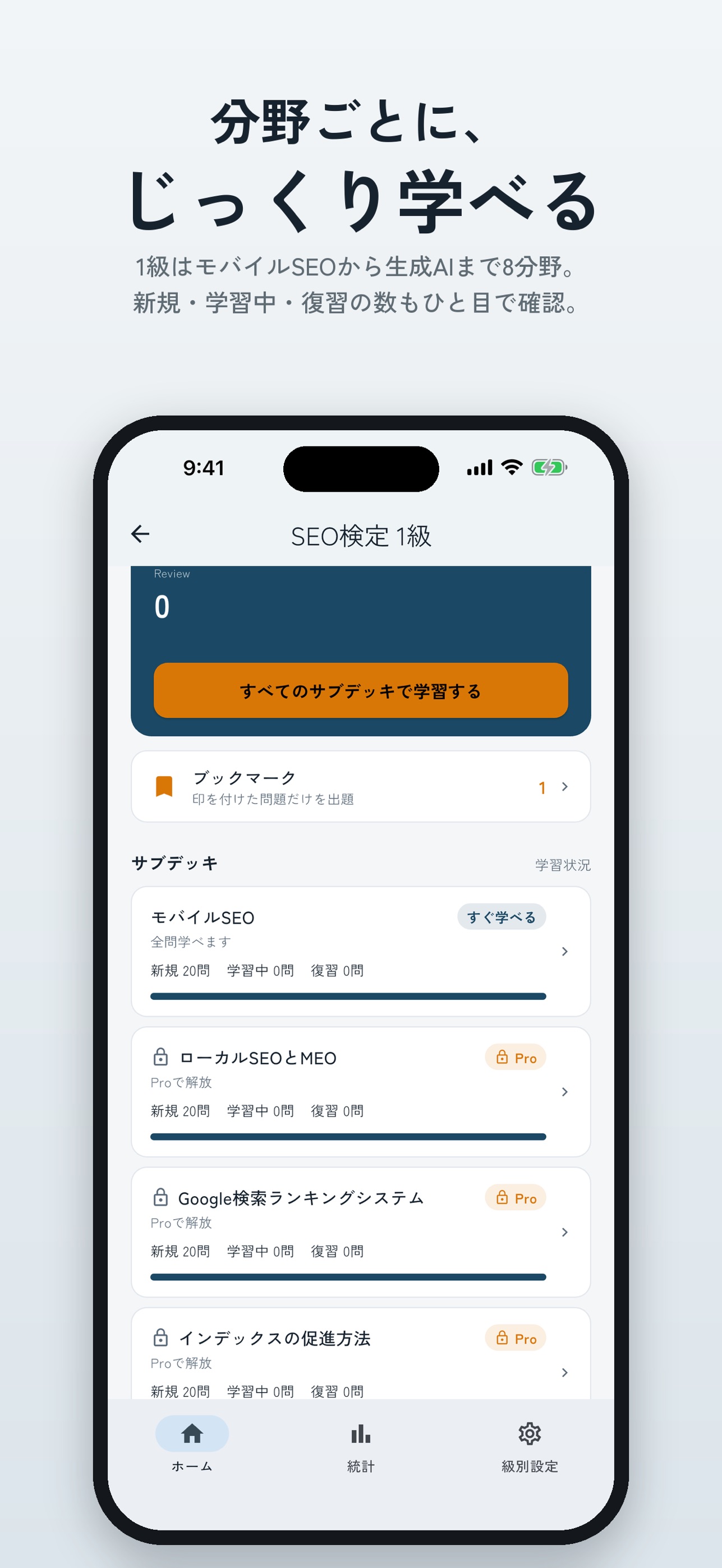 Screenshot 5 of SEO検定 1級/2級/3級/4級 問題集