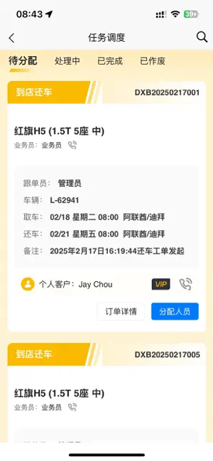 壹嘉壹运营 screenshot 3