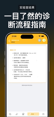 简明儿科学 screenshot