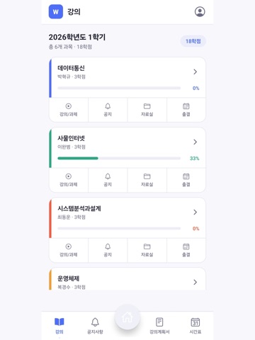 waffle-i LMS(학생용) iPad screenshot 2