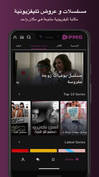 PMG TV Screenshot