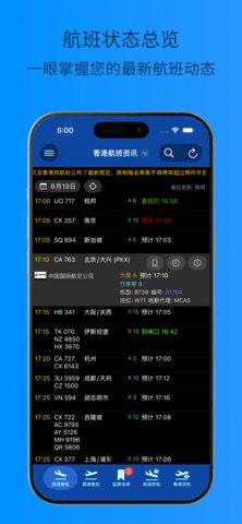 香港航班资讯 screenshot