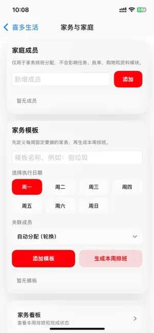 喜多生活 screenshot 3