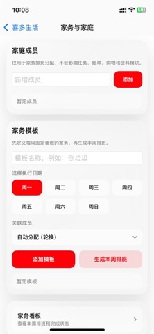 喜多生活 screenshot