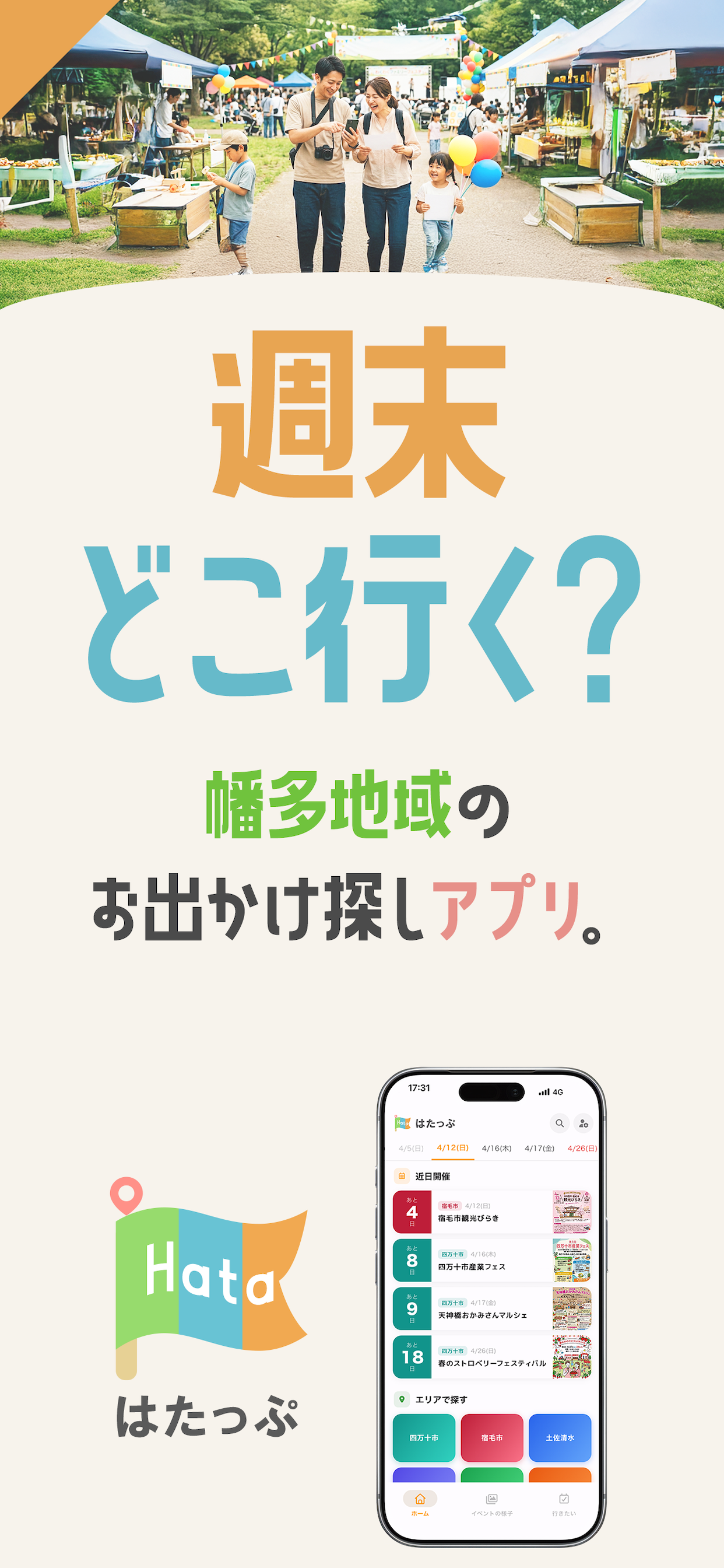はたっぷ