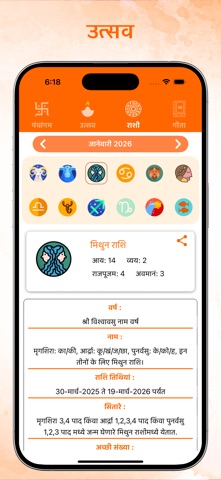 Marathi Calendar 2026 Screenshot 3 of 6