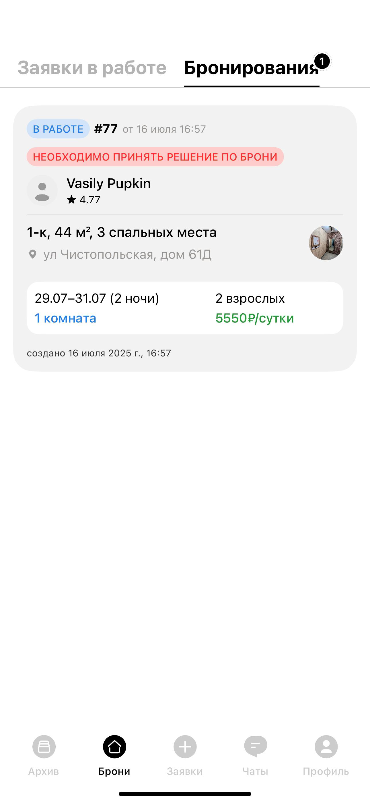 Я Гость screenshot 3