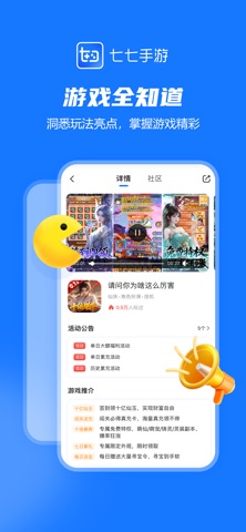 七七手游 screenshot