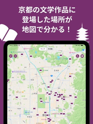 京都文学マップ iPad screenshot