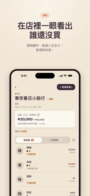 GiftPebbly 旅行伴手禮清單 screenshot 2