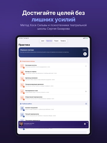 Искусство жить: Саморазвитие iPad screenshot
