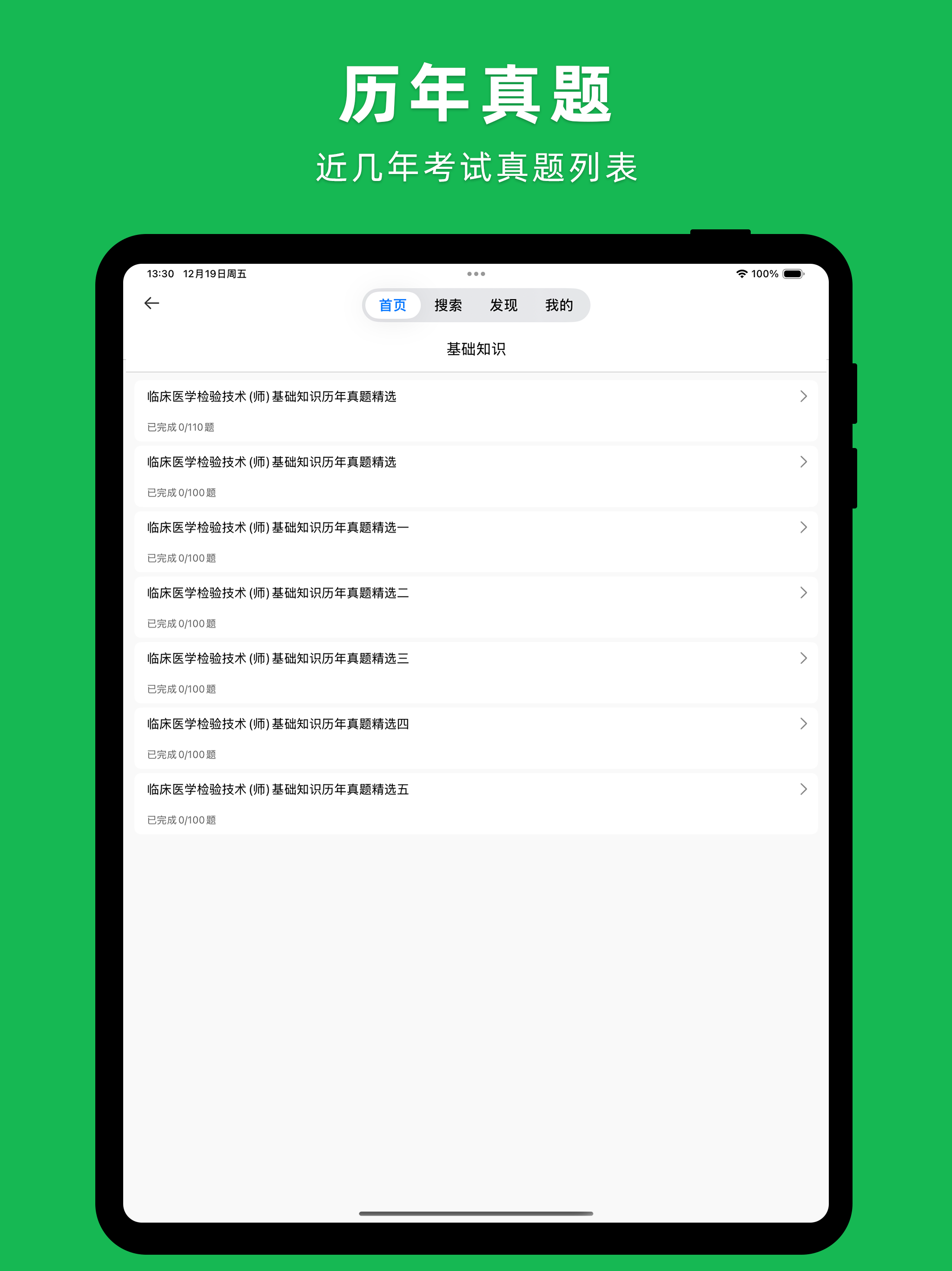 临床医学检验技师2022题库
