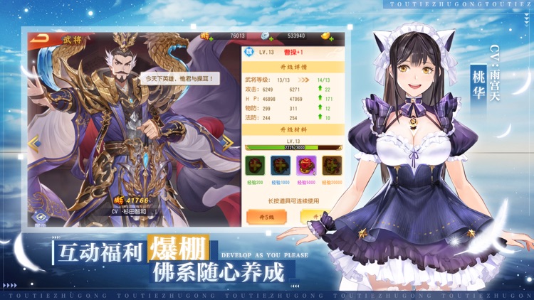 头铁主公 screenshot-4