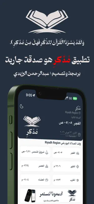 مدكر screenshot 1