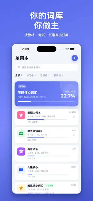 Yoyo Words · 悠悠背单词 screenshot 2