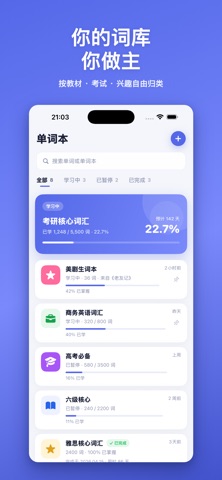 Yoyo Words · 悠悠背单词 Screenshot 2
