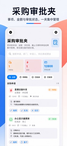 Purchase Approval Pad Alt · Screenshots 1