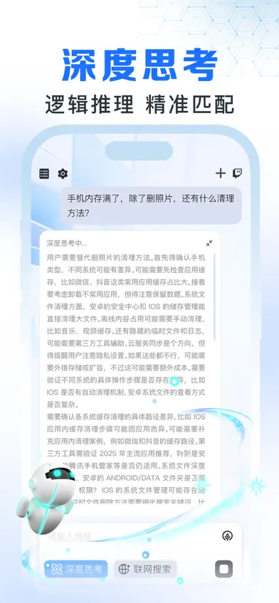Dola - 全智能聊天对话问答助手 screenshot 1