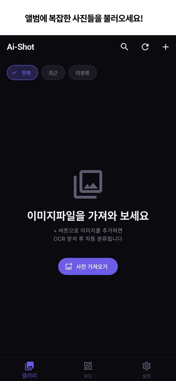 Screenshot #1 pour Ai-Shot: 이미지파일 정리 에이전트
