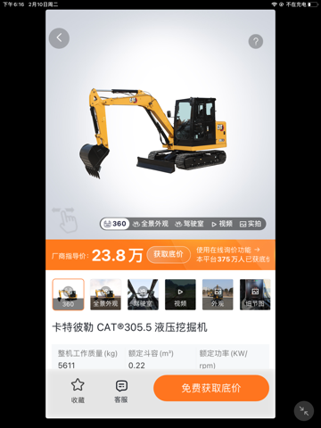 Screenshot #6 pour 机友会 工程机械人自己的圈子